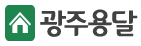 광주용달