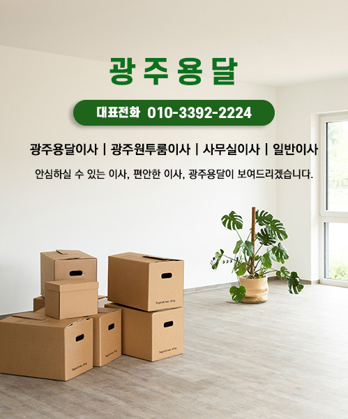 광주용달 모바일 비주얼 0